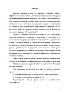 Аудит затрат на производство