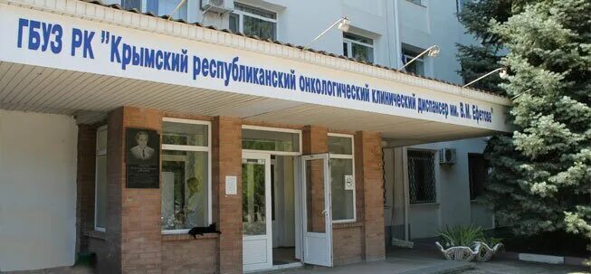Онкологический диспансер 5 на братиславской. 1. Онкологическая больница симферополь. Братиславская онкологический диспансер. Онкологический центр москва перервинский бульвар.