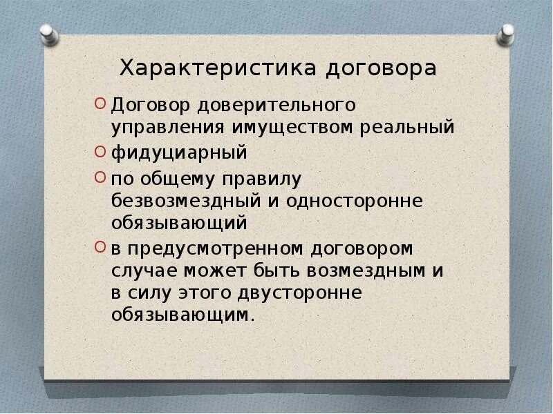 Характеристика договора что это. Основные характеристики договора. Договор мены виды договора. Консенсуальный возмездный взаимный. Виды договоров хранения таблица.
