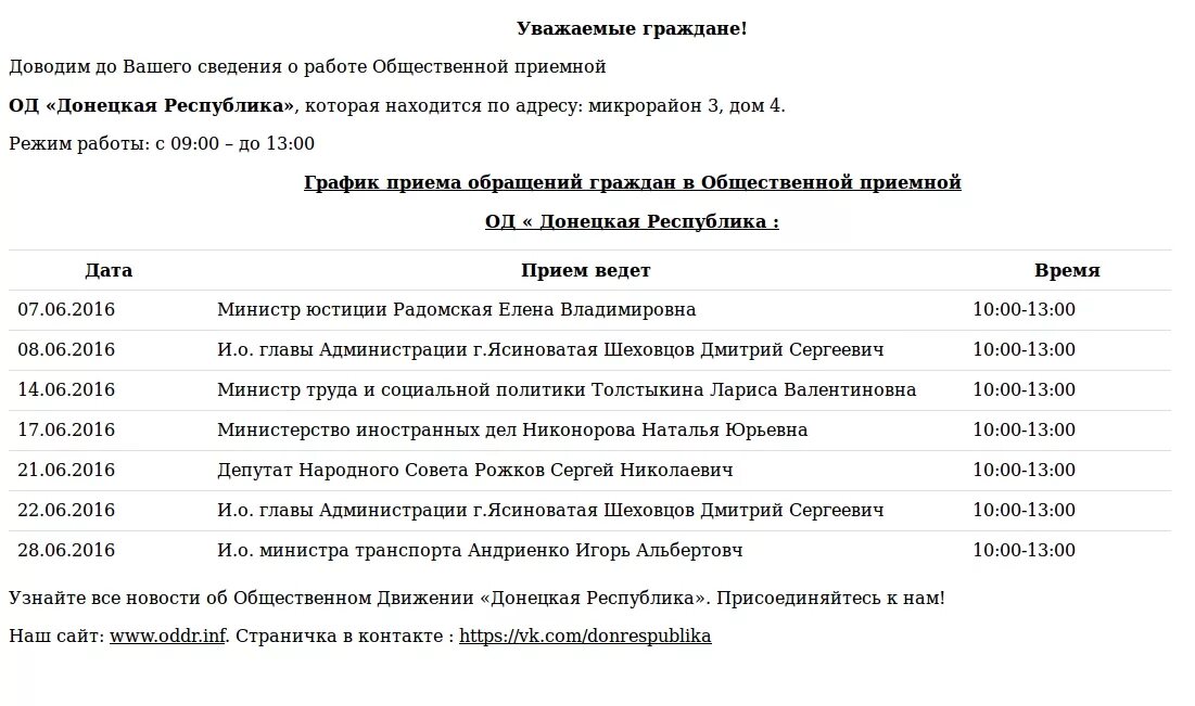 Режим работы комиссариата. Военкомат Кировский район Донецка ДНР. График приема обращений граждан. Режим работы военкомата. График военкомата.