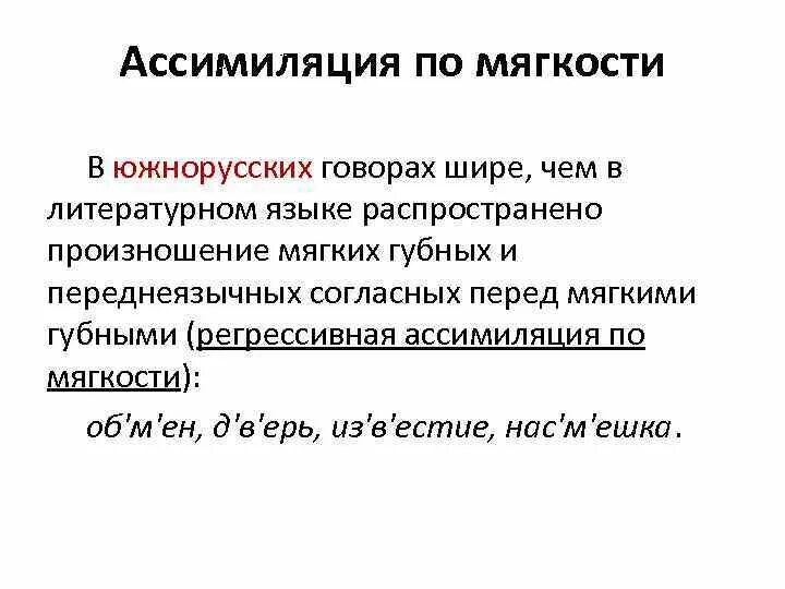 Ассимиляция звуков. Ассимиляция в языкознании. Ассимиляция в лингвистике примеры. Ассимиляция звуков в русском языке. Ассимиляция в русском языке примеры.