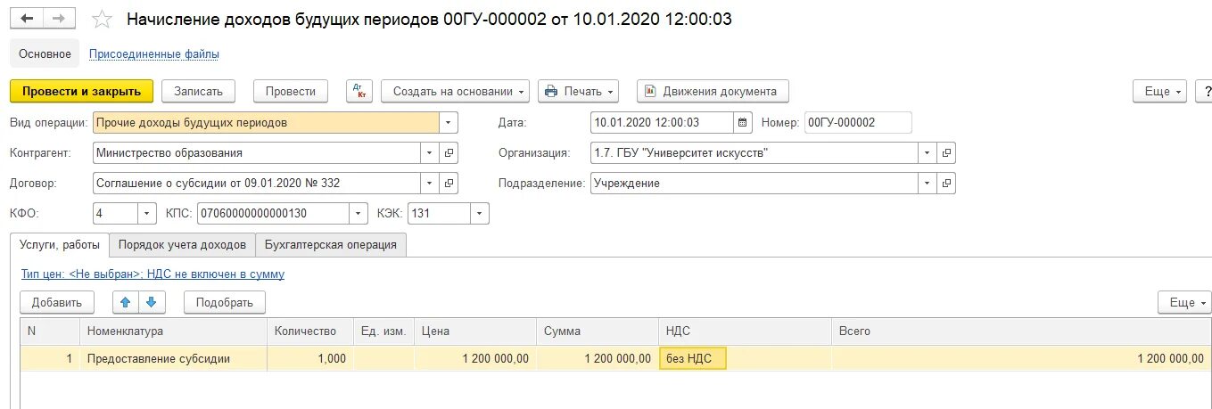 Как отражать доходы. Начисление доходов будущих периодов в 1с 8.3. начисление доходов будущих периодов в 1с. доходы будущих периодов в 1с 8.2. учет доходов будущих периодов в 1с 8.3.