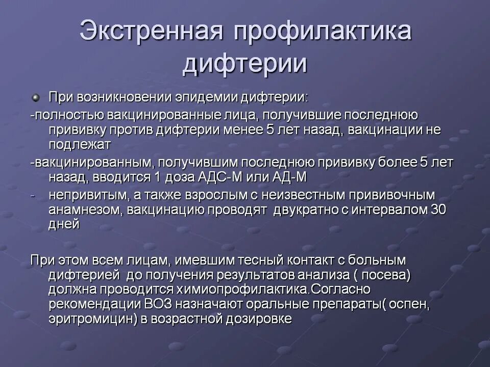 Профилактика дифтерии включает. Экстренная профилактика дифтерии. Профилактика дектирии. Экстренная специфическая профилактика дифтерии. Меры профилактики против дифтерии.