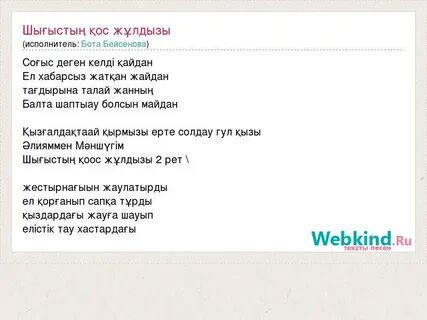 Жау жау жаңбыр бота бейсенова