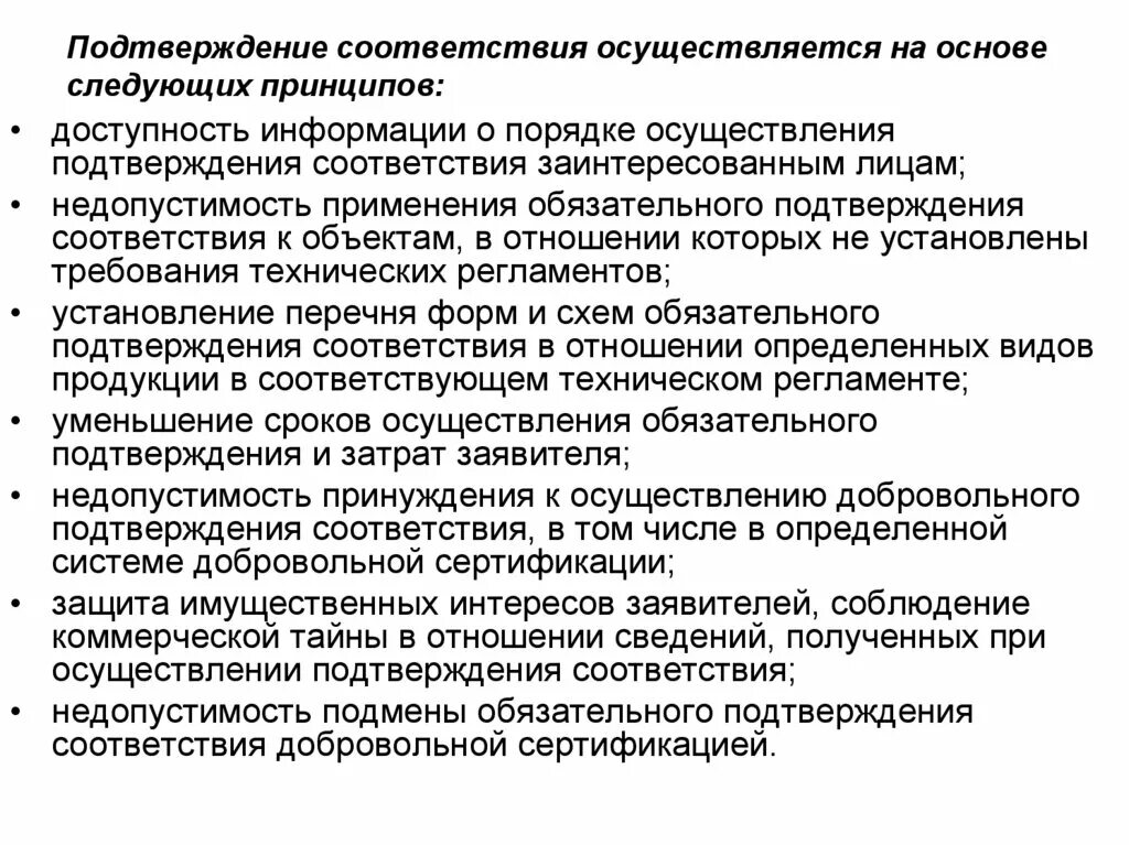 Порядок проведения обязательного подтверждения соответствия. Подтверждение соответствия сертификация. Подтверждение соответствия осуществляется на основе принципов. Обязательное подтверждение соответствия порядок подтверждения. В соответствии с принципом реализации