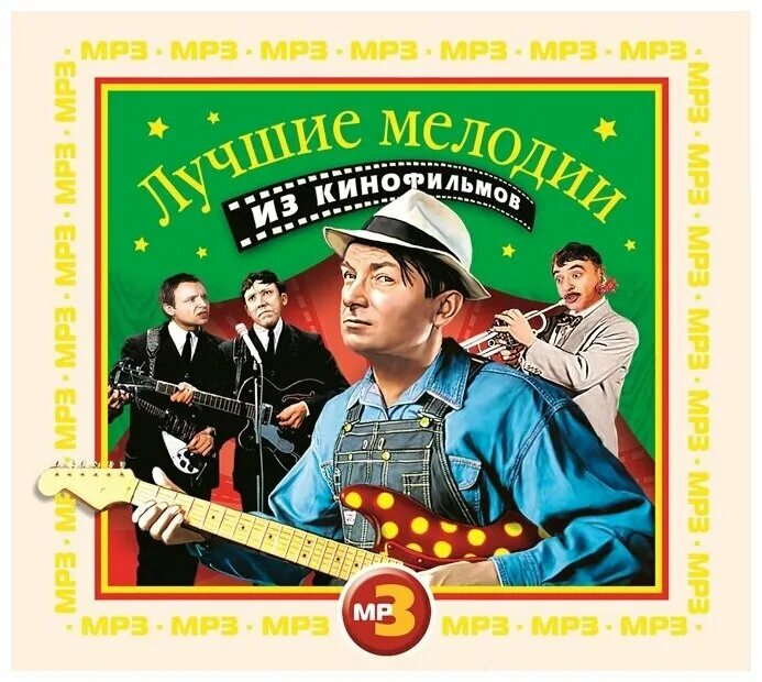 музыка кинофильма мп3