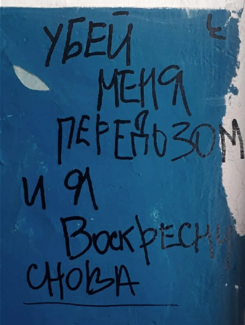 Чтобы стать лучше уннв. УННВ. Фразы УННВ. Андеграунд УННВ. УННВ на стене.