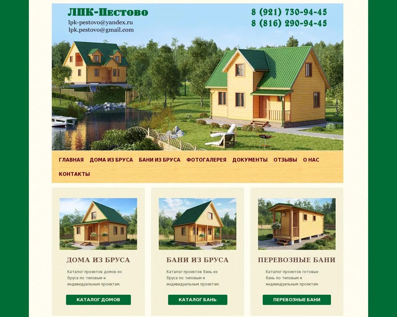 Работа пестово
