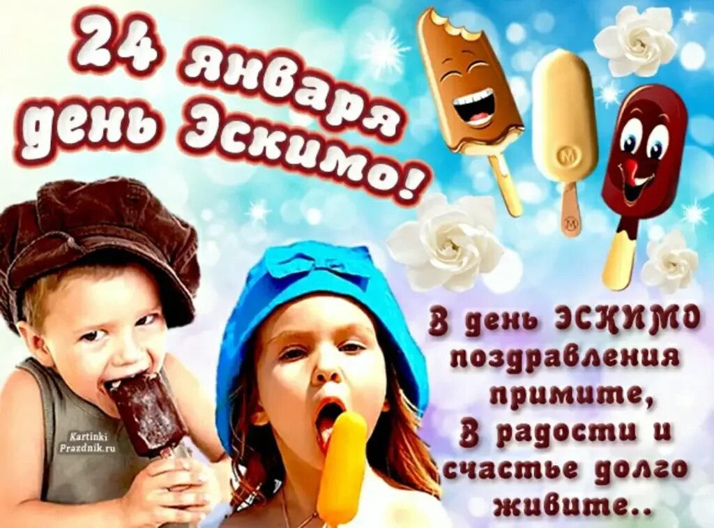 Международный день эскимо картинки прикольные. Международный день эскимо. всемирный день мороженого. международный день эскимо 24 января. всемирный день эскимо в детском саду.