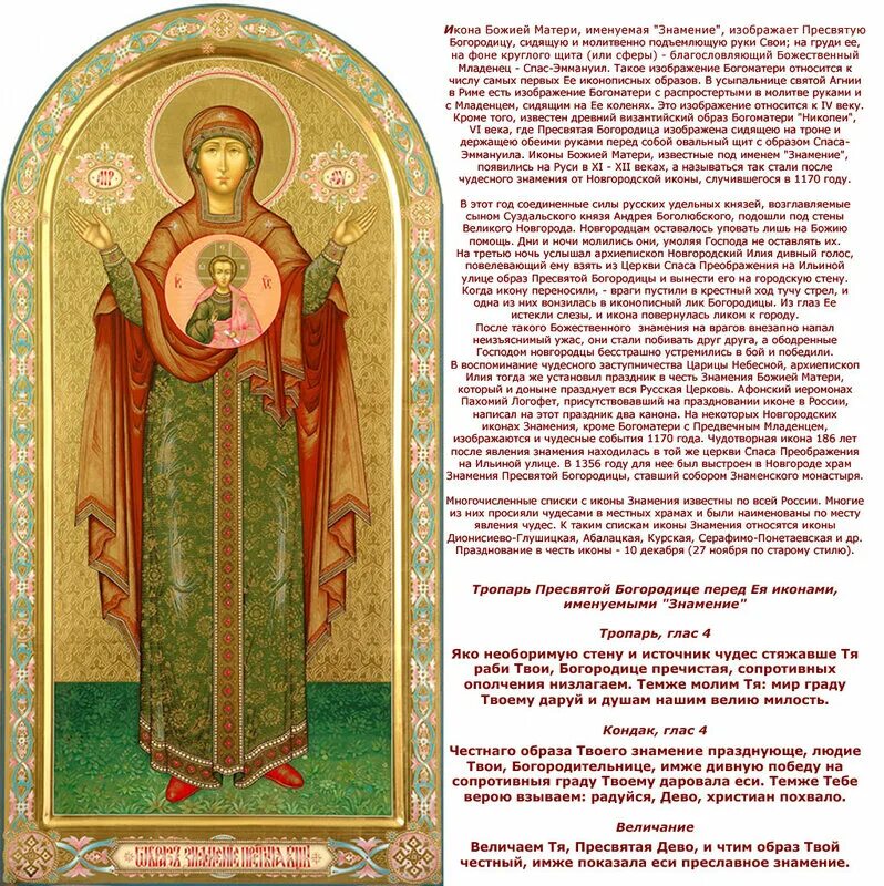 Молитва иконе знамение божьей матери. Икона знамение пресвятой богородицы молитва. Молитва пресвятой знамения. Молитва пресвятой знамения. Пресвятой богородице пред иконой ея «знамение» абалакская.