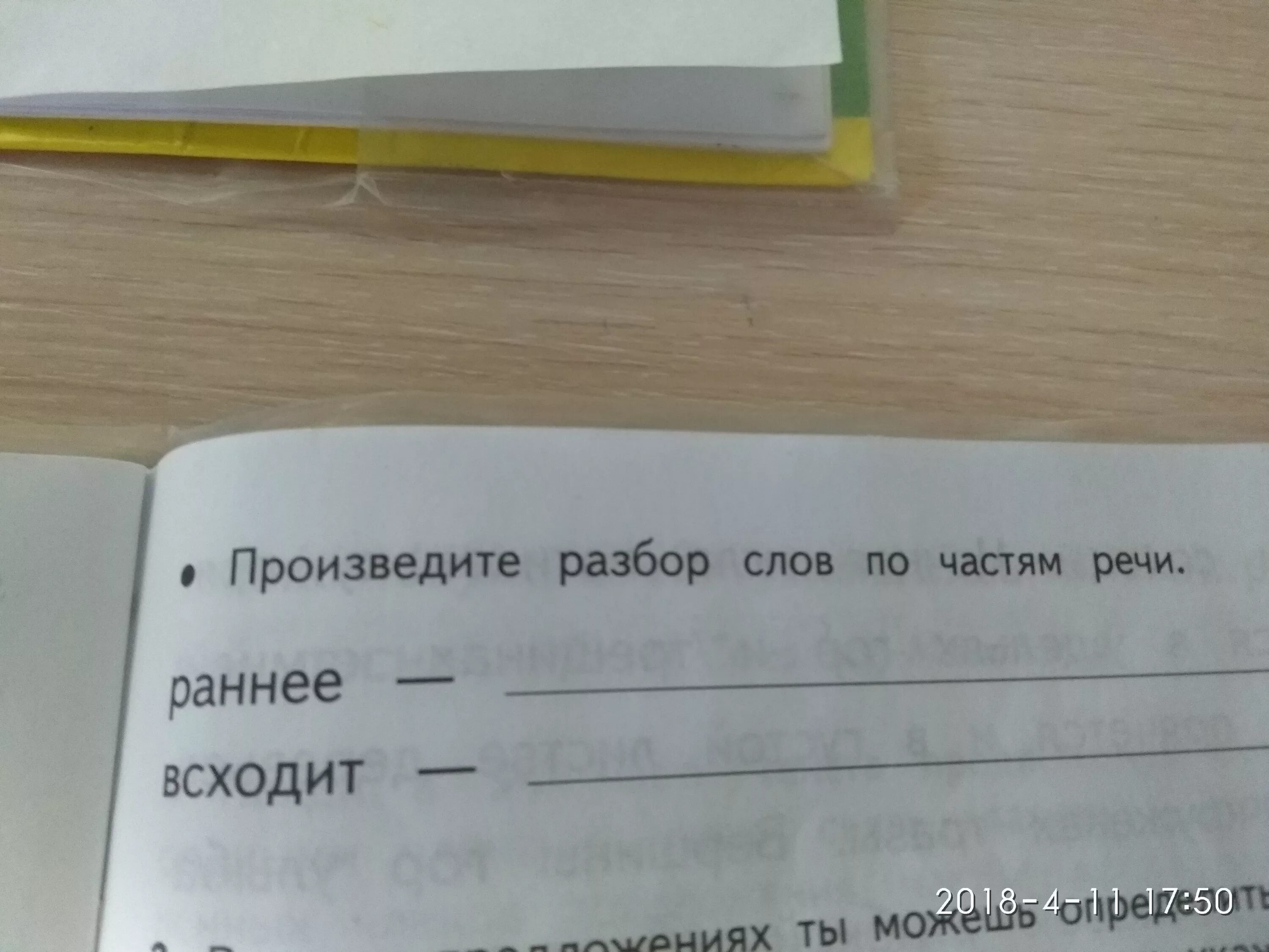 Время слова взойдет. Разбор слова всходит по частям речи. Разбор слова по частям речи раннее. Произведите разбор слов по частям речи раннее и всходит. Разобрать слово всходит по разберите слово как части речи.