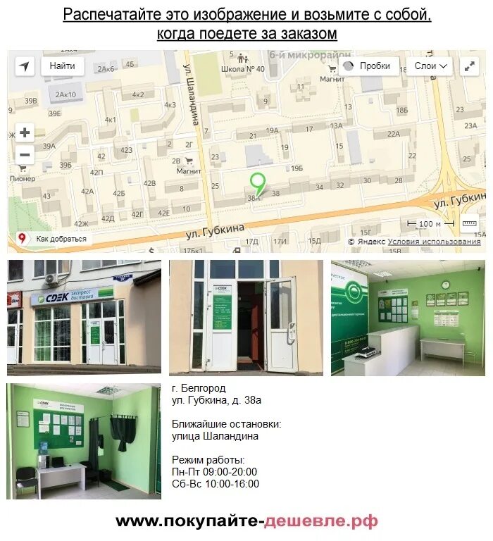 CDEK, courier services, Belgorod, Gubkina Street, 38А - Yandex Maps