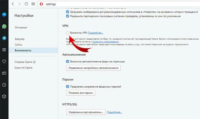 Как включить впн на ноуте. Как включить VPN В Opera. Как включить впн в опере GX 2023. Включить vpn интернета