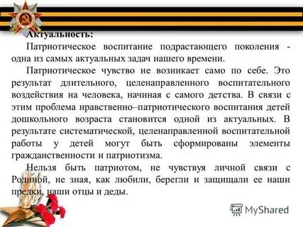 Темы патриотического воспитания в семье