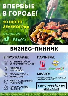 Программа зеленоград