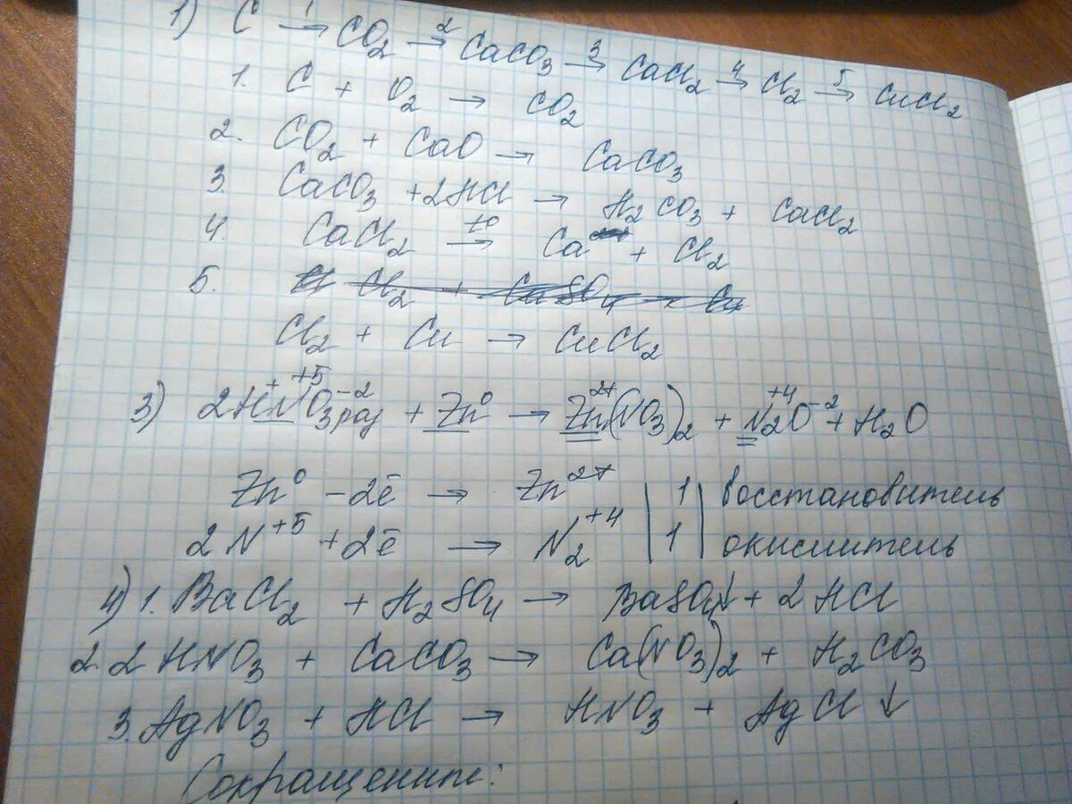 Цепочка c co2 na2co3 co2 caco3. C co2 caco3. C-co-co2-caco3. C ch4 co2 caco3. C co co2 k2co3 mgco3 осуществите.