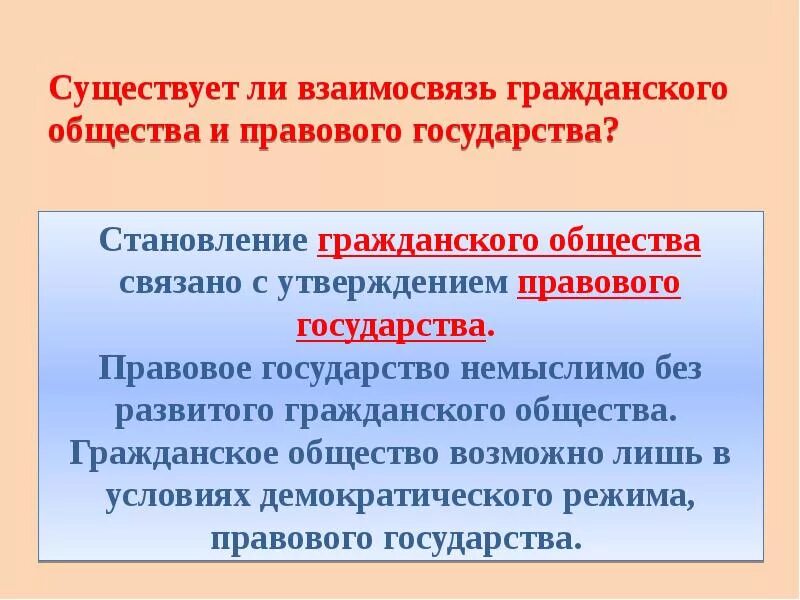 Приведите три условия существования гражданского общества