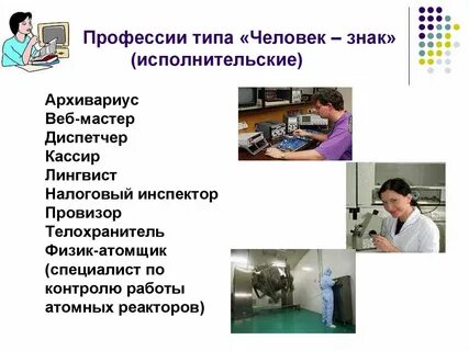 Информационная деятельность человека примеры профессий