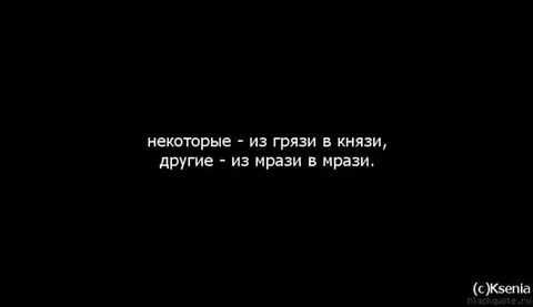 Все мрази и твари