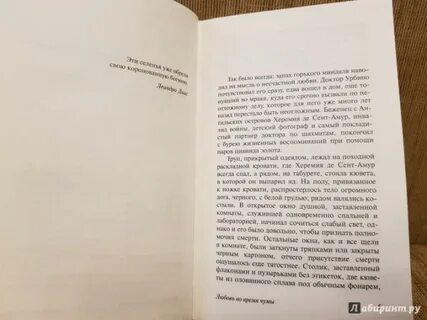 Автор книги любовь во время чумы 6