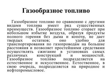 Характер газа