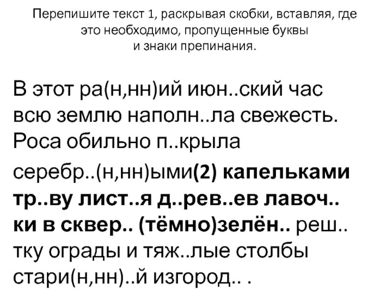 Переписать текст. Перепиши текст. Текст для переписывания 1 класс. Текст переписать 6 класс. Сайт переписывающий текст