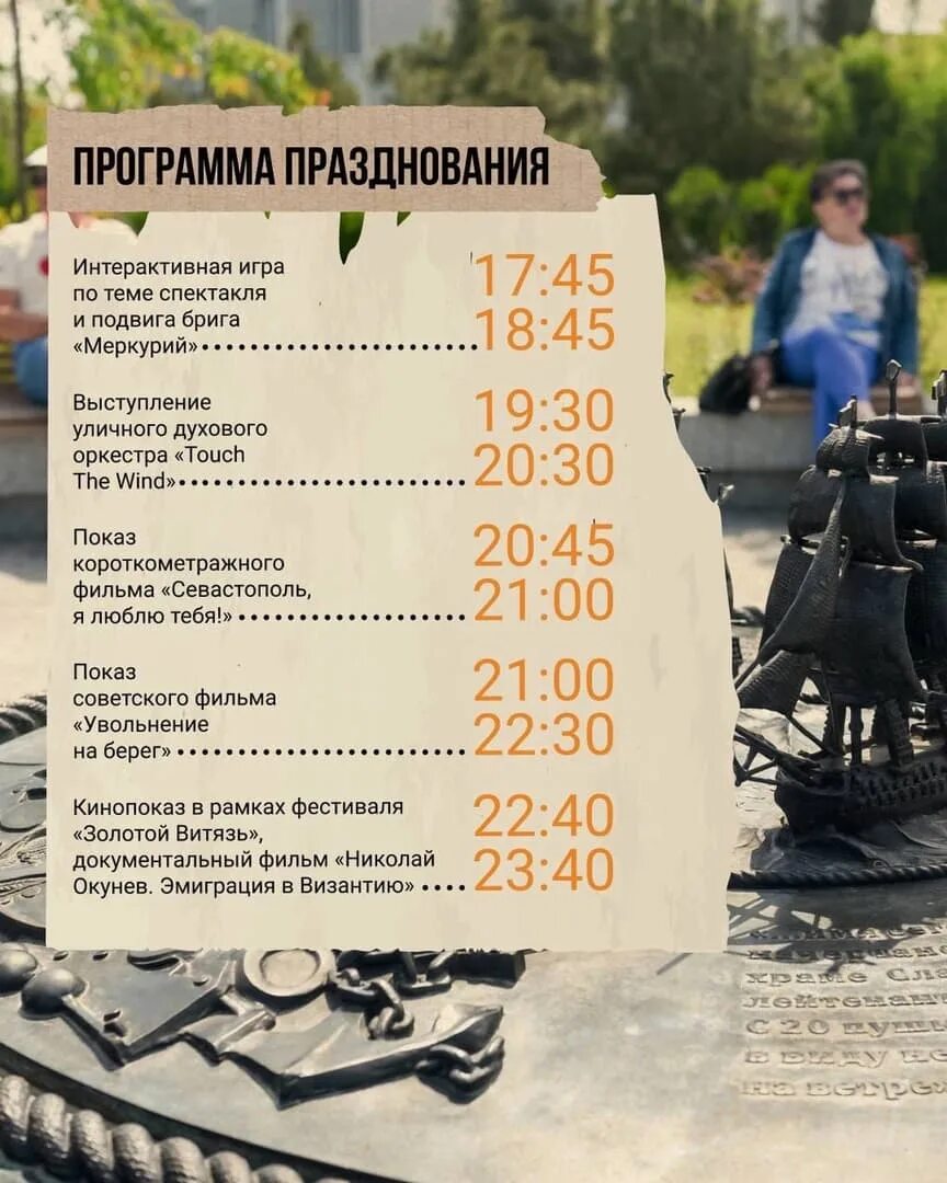 Программа 26 мая. 26 мая день подвига брига меркурий. день памяти брига меркурий. бриг меркурий севастополь. кинотеатр меркурий севастополь.