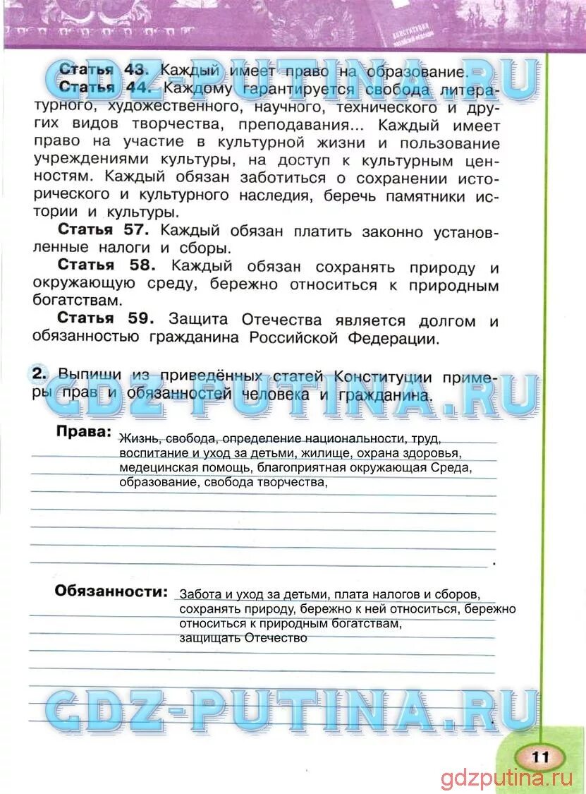 Решебник по окружающему миру 4. Гдз по окружающему миру 4 класс Плешаков Новицкая. Гдз по окружающему миру 2 класс рабочая тетрадь Плешаков Новицкая 1. Гдз окружающий мир 2 класс рабочая тетрадь Плешаков Новицкая 1 часть. Гдз окружающий мир 4 класс рабочая тетрадь 2 часть Плешаков Новицкая.