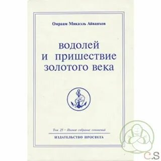 Водолей книги