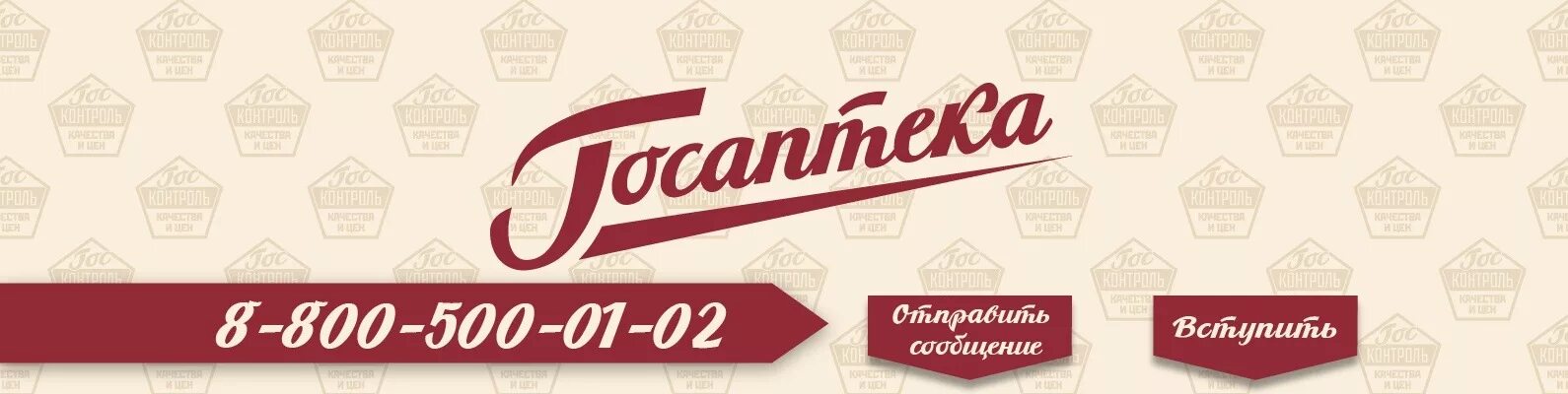 Госаптека график работы. Госаптека. логотип госаптеки. госаптека владивосток. государственная аптека логотип.