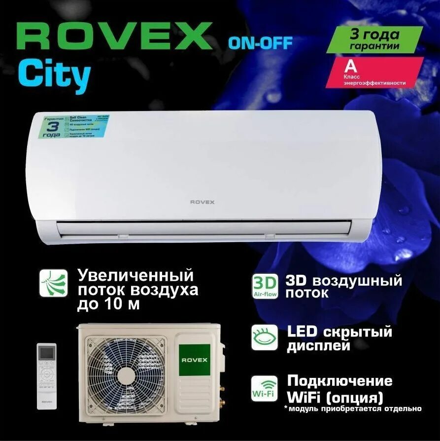 Сплит система rovex rs 09cst4. Rovex rs-09cst4. rovex city rs-12cst4. rovex rs-09pxs1.