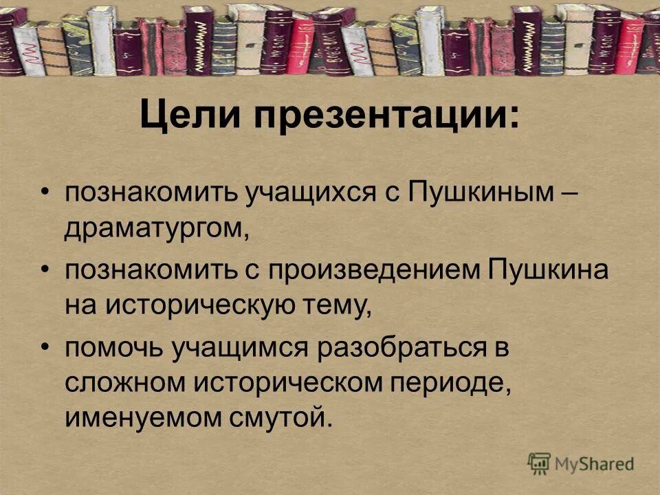 Проблемы произведений пушкина. Проблемы произведений пушкина