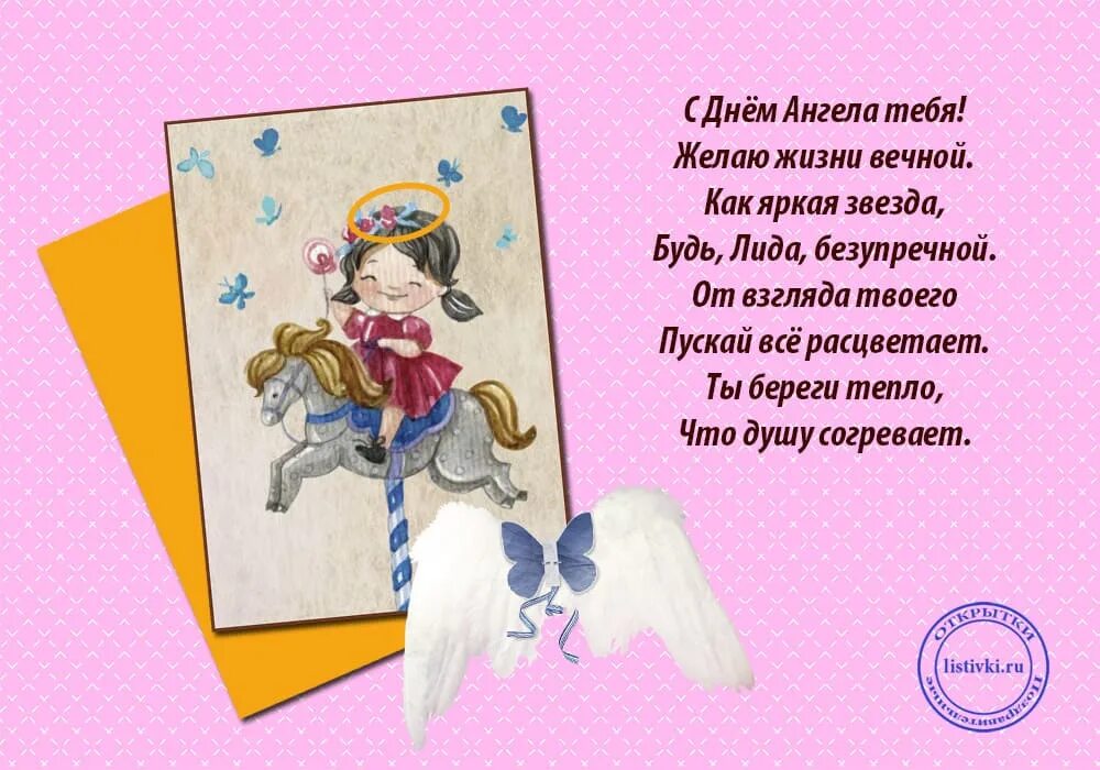 Именины лидии открытки. День ангела Лидии. Поздравления с днём ангела Лидии. Лидию с днем ангела. С днем ангела Лида.