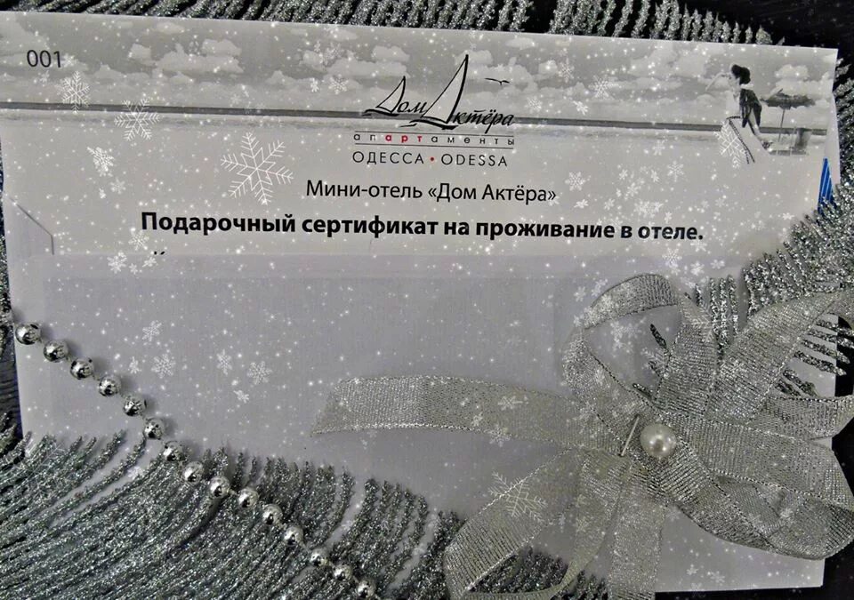 Подарочный сертификат в отель. Подарочный сертификат в отель