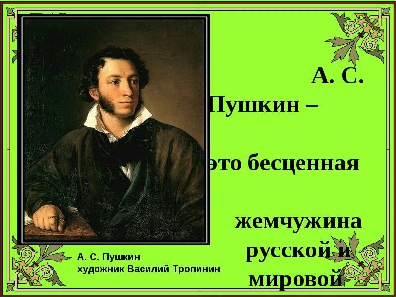 Пушкин презентация. Информация о александре сергеевиче пушкине 4 класс по литературе. Проект про пушкина. Литературное чтение пушкин конспект. Тема урока пушкин.
