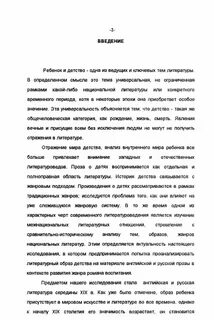Детство как феномен