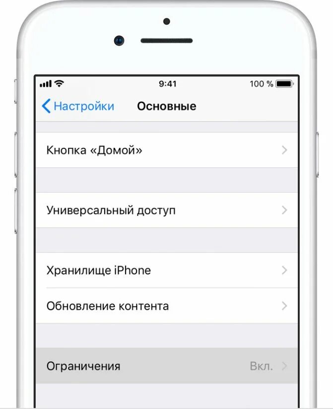 Айфон настройки основные. Iphone ограничения. Основные ограничения на айфоне. Ограничение в настройках айфона. Настройки айфона.