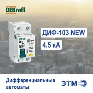 Диф декрафт