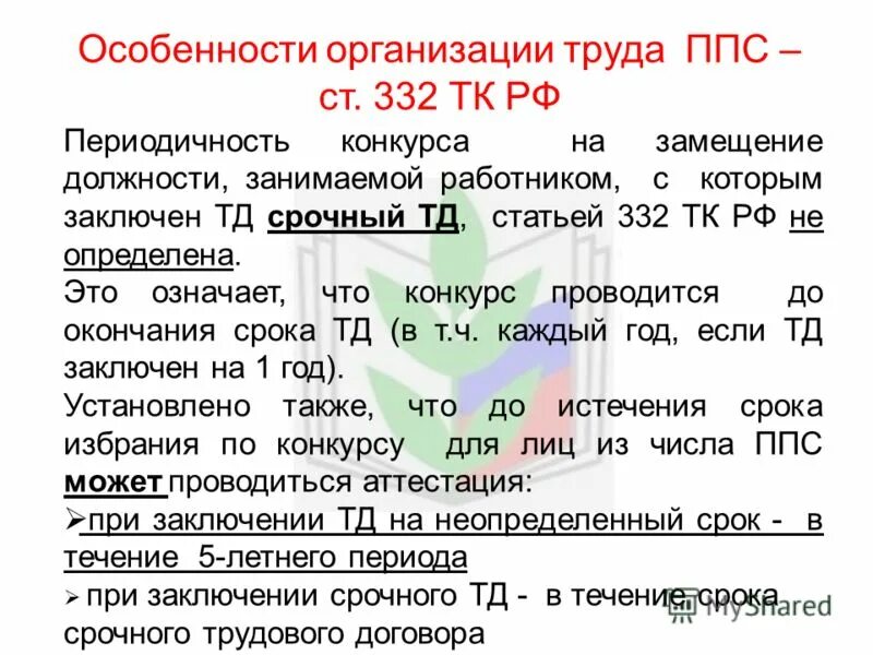 Доп соглашение ня истечении срока. Особенности прохождения испытательного срока при приёме на работу. Срок врио директора. 2 ч. Срок тд.