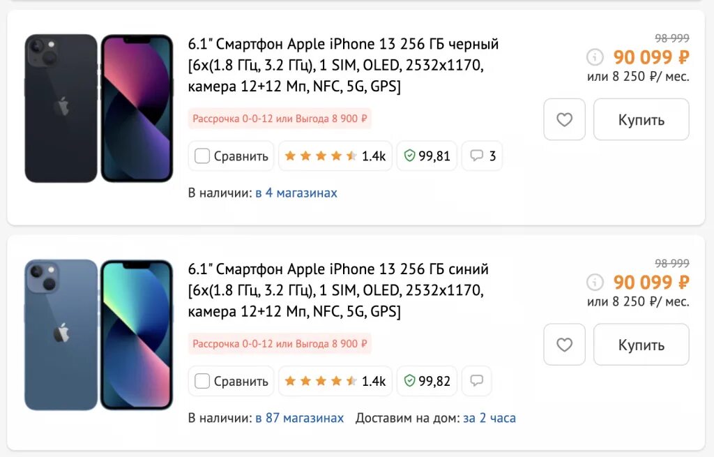 Какой из айфонов самый надежный. Iphone 13 Pro Связной. Айфон 13 2022 года. Айфон 14 1000гб. Айфон 14 128 ГБ.