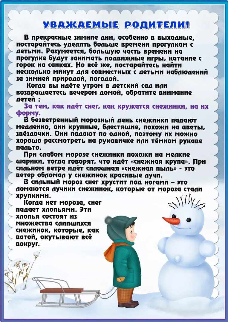 Наблюдаем зимой