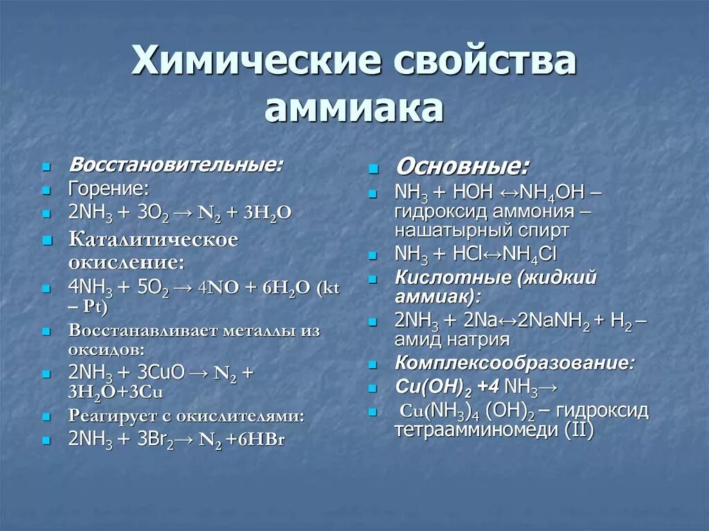 Аммиак состоит из азота и водорода. Свойства аммиака физические и химические свойства. Основные физические свойства аммиака. Физико-химические свойства аммиака. Физические свойства аммиака nh3.
