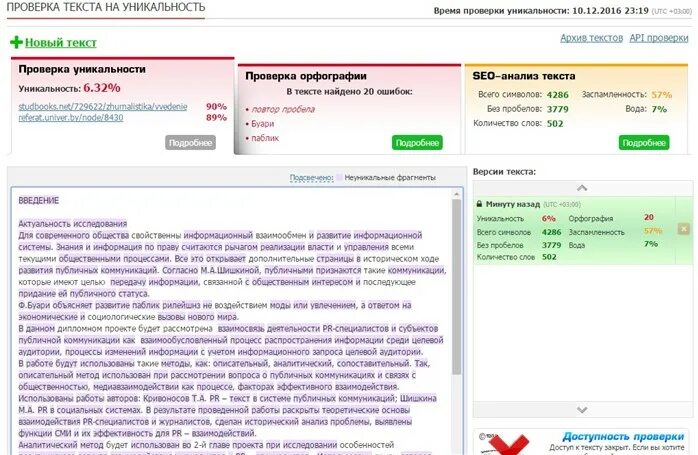 Как проверяют оригинальность дипломной работы. Антиплагиат диплома. Проверка проекта на уникальность.