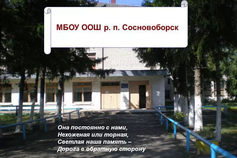 Сосновоборск Пензенская область МБОУ ООШ. Поселок Сосновоборск Пензенская область. Сосновоборск Пензенская область школа 1. Школа 1 Сосновоборского района Пензенской области. Погода п сосновоборск