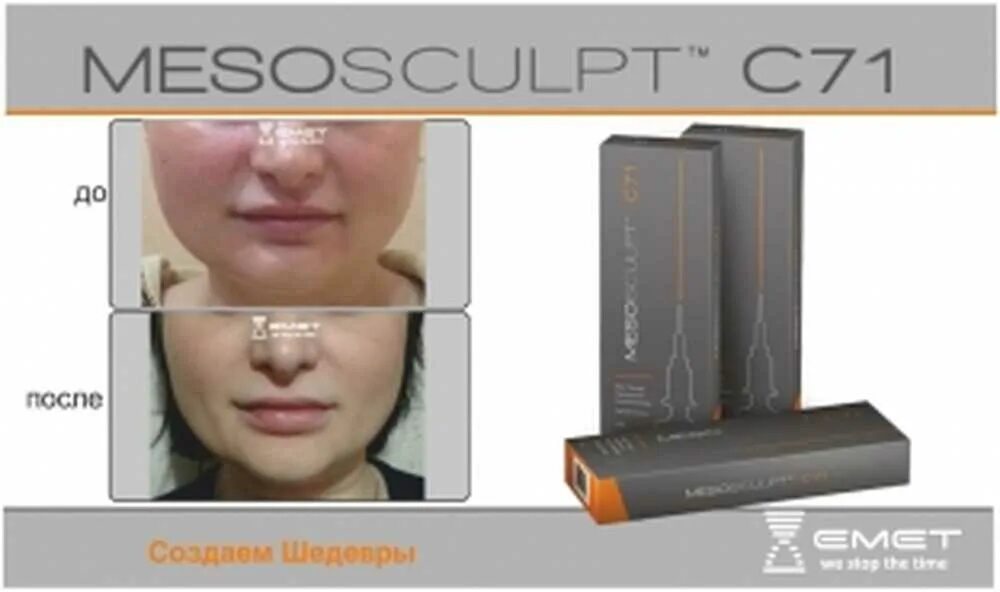 MESOSCULPT для лица. Мезоскульпт для овала лица. Мезоскульпт биоревитализация. Мезоскульпт с 71