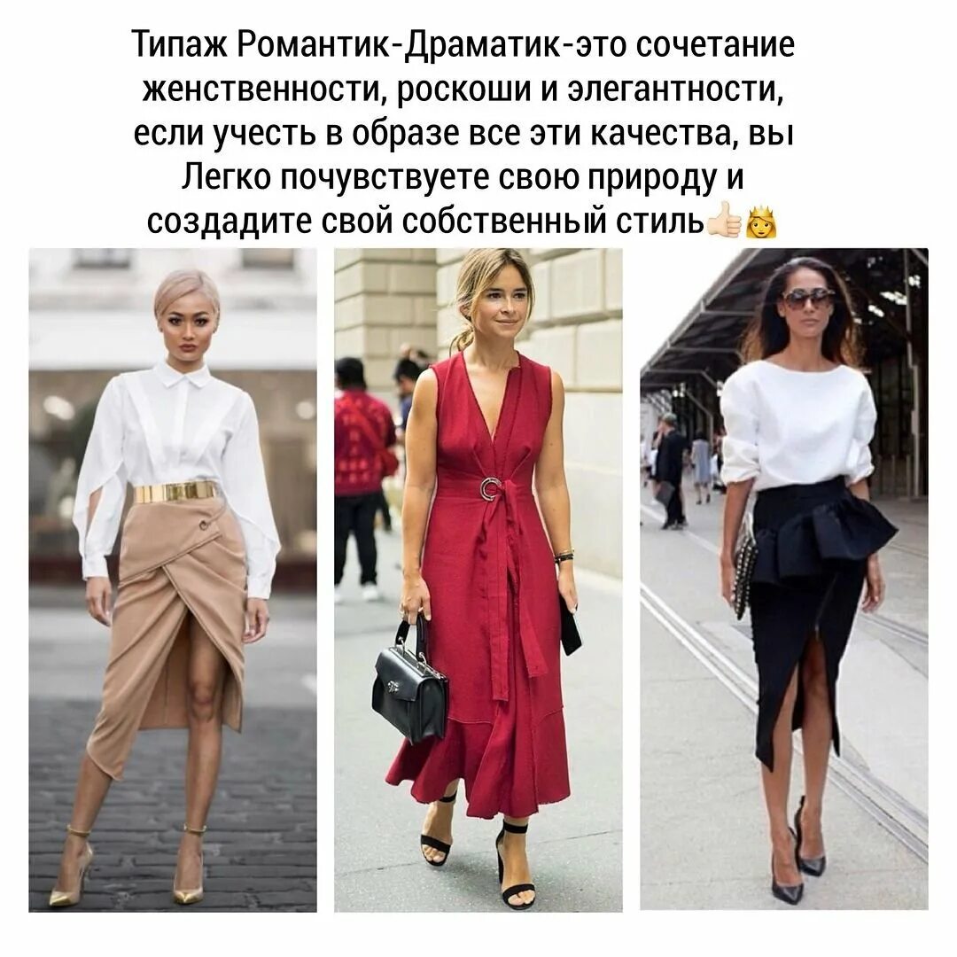 Романтик драматик. Типажи ларсон драматик романтик. стиль романтик драматик в одежде. платье романтик драматик. драматик в романтическом стиле.