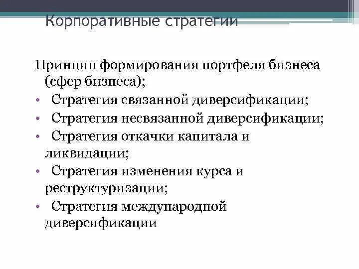 Стратегия корпоративных данных пример Портфель стратегий это