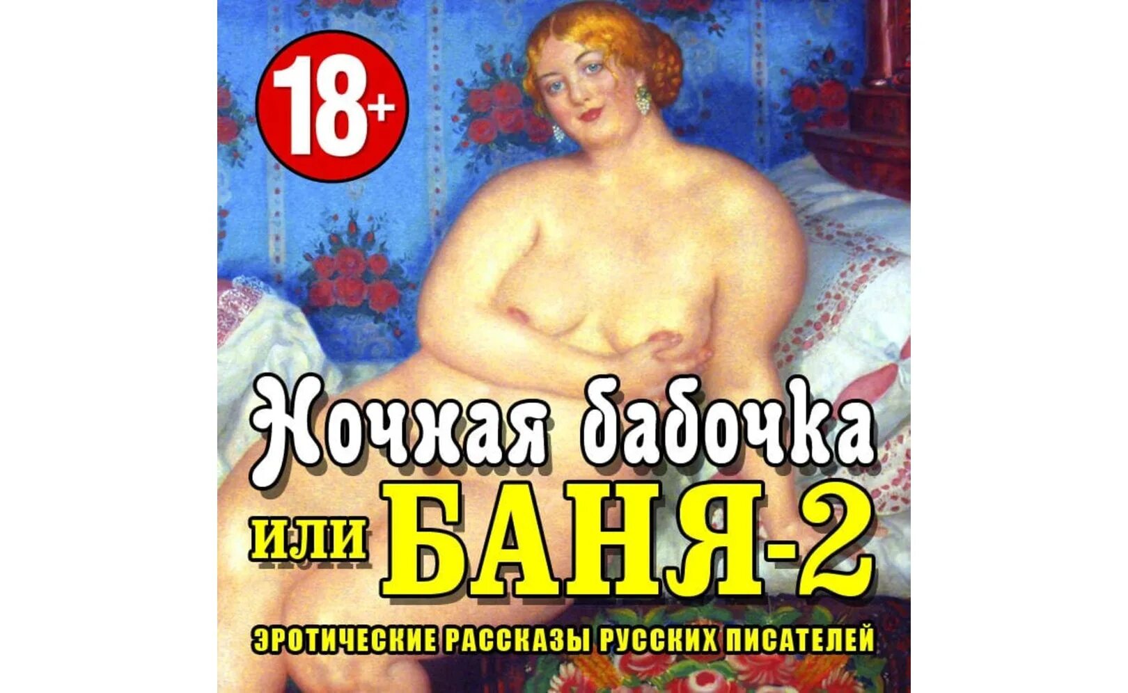 Аудиокнига Эротика Онлайн Бесплатно