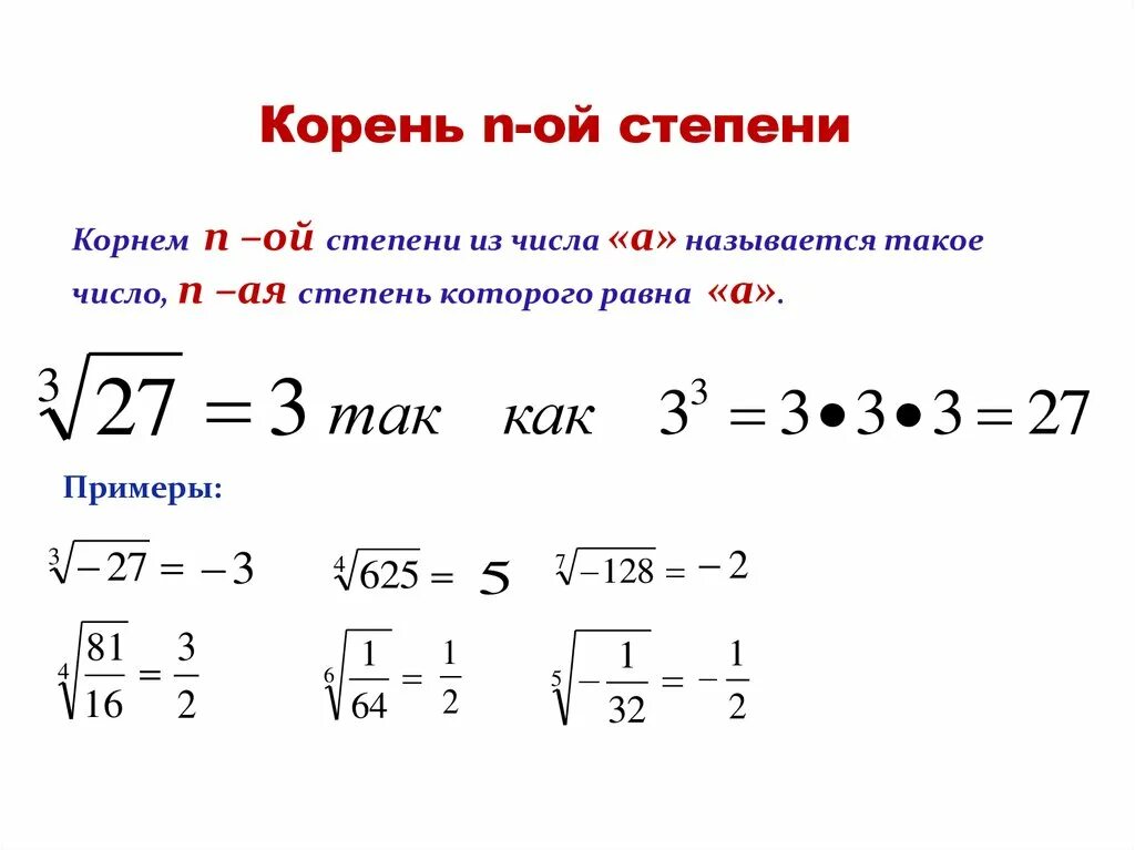 Насколько корень. Корень в степени как решать. Как решается корень в степени. Как решать корень n степени. Квадратный корень в степени как решать.