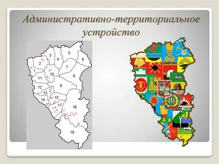 Административно территориальное деление